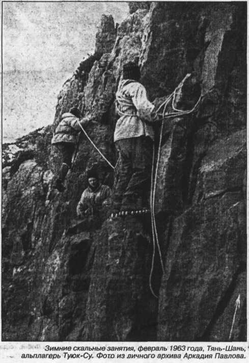 Зимние скальные занятия. Тянь-Шань, альплагерь Туюк-Су. 1963 г.