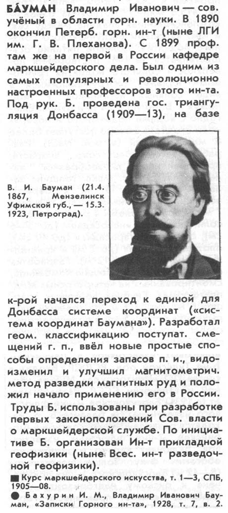 Бауман Владимир Иванович