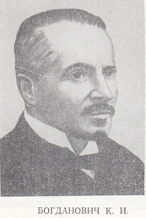 Богданович Карл Иванович