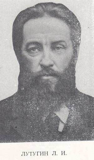 Лутугин Леонид Иванович