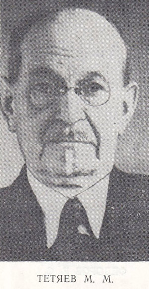 Тетяев Михаил Михайлович