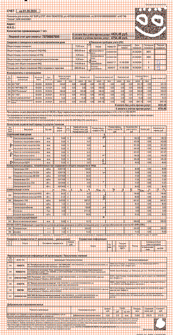 Квитанция Квартплата