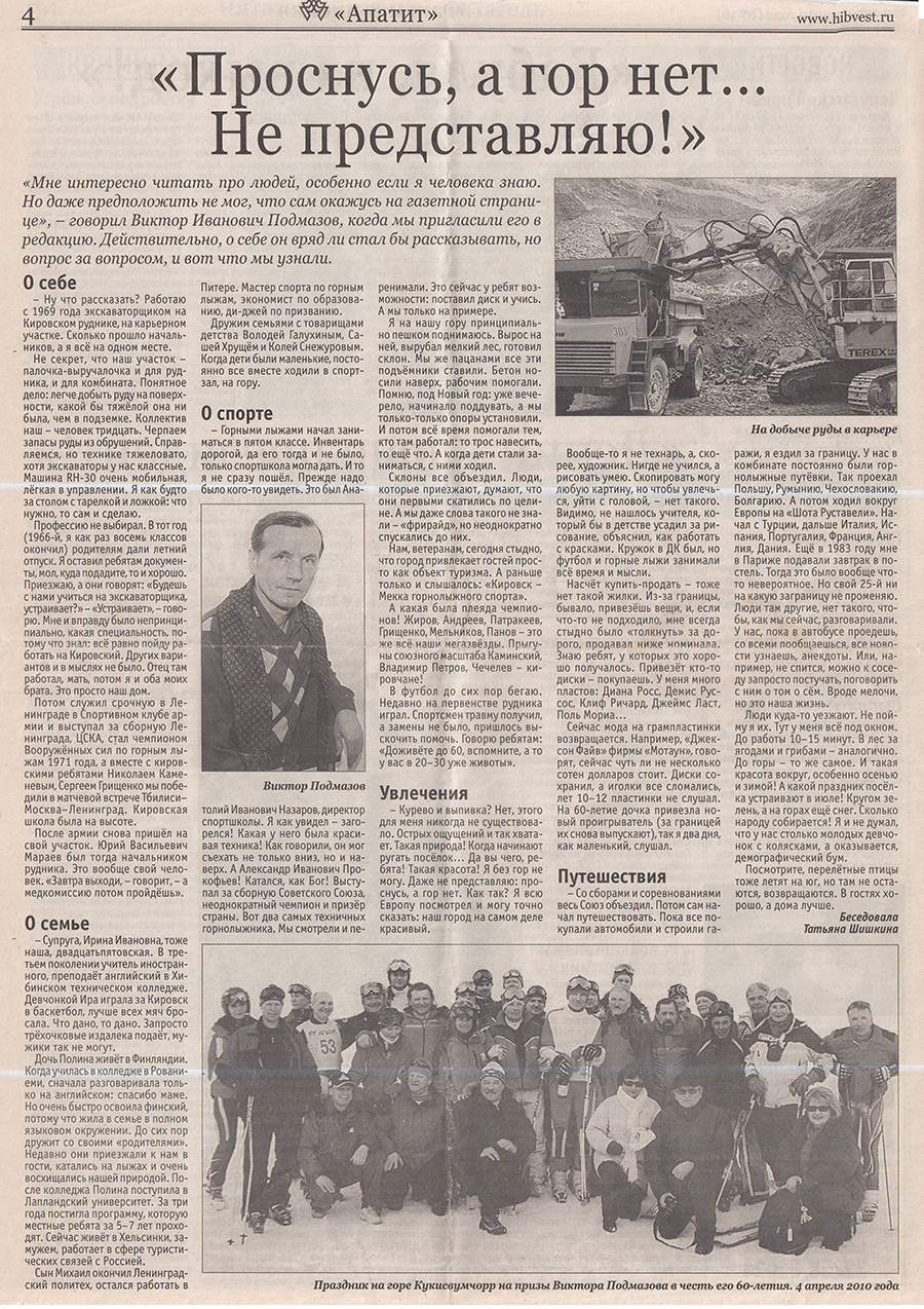 Подмазов Виктор Иванович. Интервью.