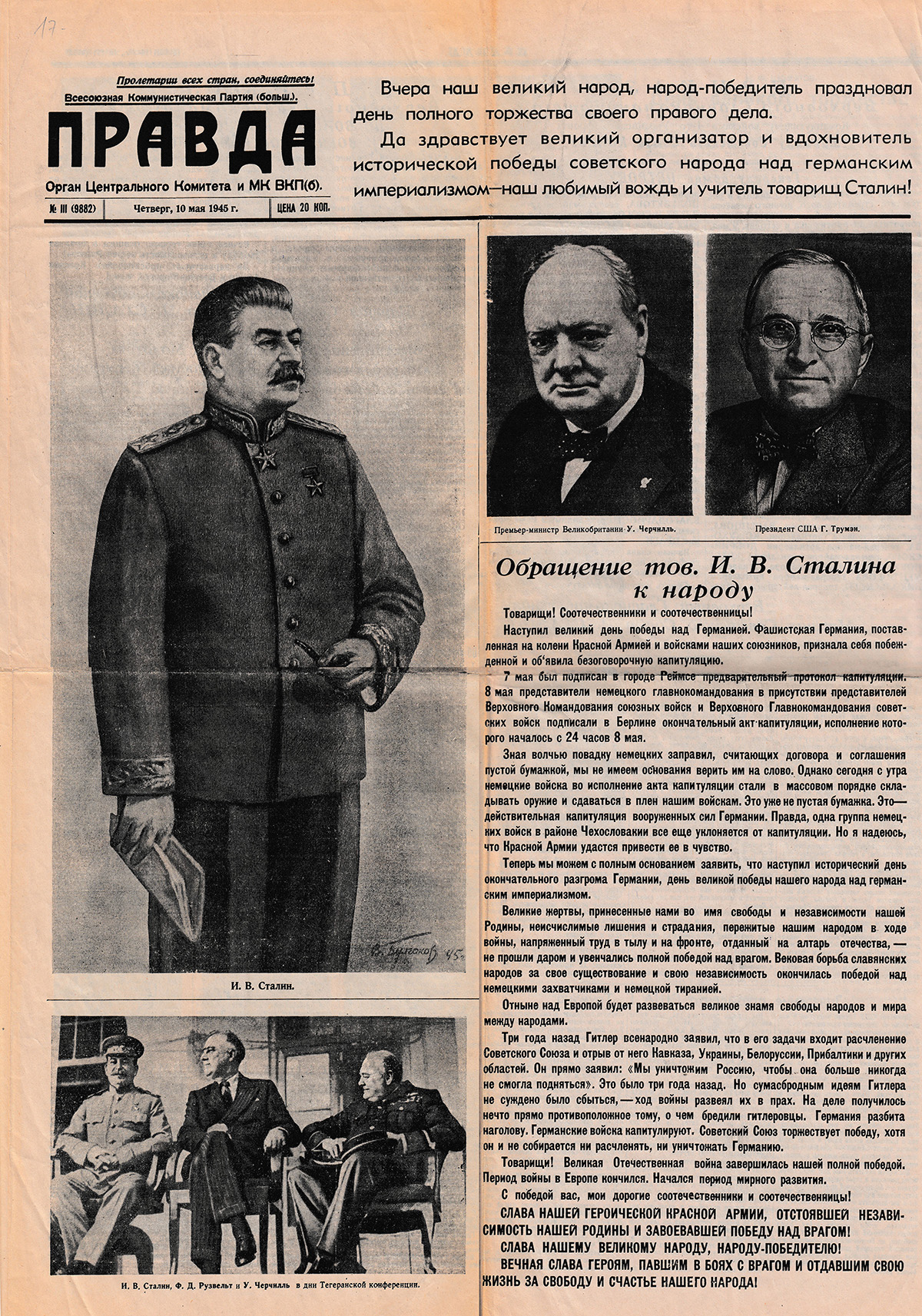 Газета&nbsp; Правда&nbsp; за&nbsp; 10 &nbsp;мая &nbsp;1945 года.